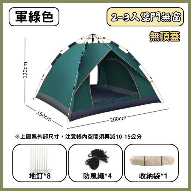 【Petvibe】2-3人全自動秒開液壓帳篷(速開帳篷/露營帳蓬/秒開帳/簡易帳篷/快速帳篷/野餐帳篷/自動帳篷)