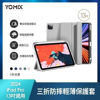 【YOMIX 優迷】Apple iPad 2024 13吋防摔三折支架帶筆槽保護套(附贈高清鋼化貼/iPad Pro M4)