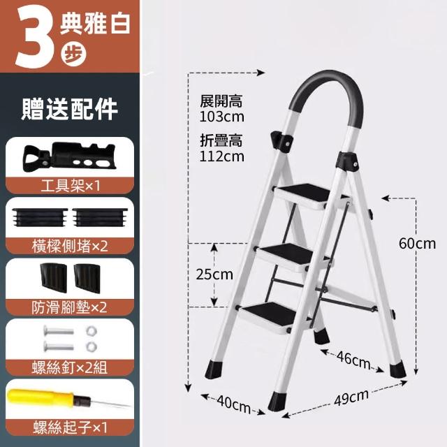 【DaoDi】折疊梯 多功能人字梯安全扶手摺疊梯(三步梯 梯子 附工具組 人字梯 摺疊梯 工作梯)