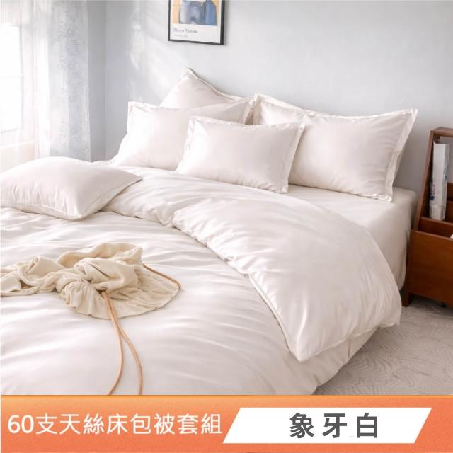 【DeKo】專櫃級100%天絲 被套床包枕套禮盒組 素色經典系列 速達(60支/300織)