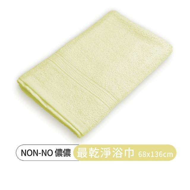 【non-no 儂儂】1條裝 最乾淨柔軟吸水浴巾(100%純棉 天然無添加 超瞬吸結構)