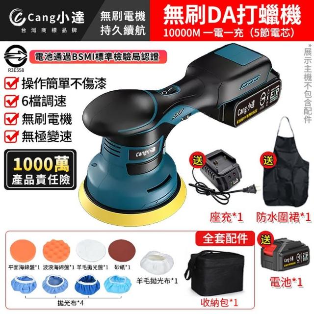 【小達】拋光機 無刷打蠟機 DA偏心機（五節一電+座充）(果凍感必備真正強壓不停/六檔調速帶電量顯示)