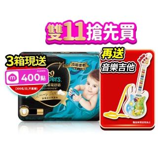 【幫寶適】奢寵黑金幫 黏貼型 NB-L 嬰兒紙尿褲/尿布 3箱(首款添加真蠶絲)