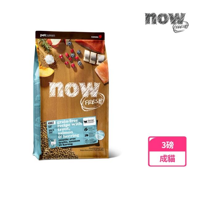 【Now!】鮮肉/鮮魚配方3磅 貓咪無穀天然糧(貓糧 貓飼料 幼貓 成貓 老貓 熟齡貓)