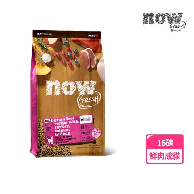 【Now!】鮮肉/鮮魚配方16磅 貓咪無穀天然糧(貓糧 貓飼料 幼貓 成貓 老貓 熟齡貓)