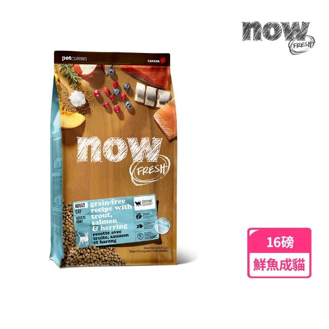 【Now!】鮮肉/鮮魚配方16磅 貓咪無穀天然糧(貓糧 貓飼料 幼貓 成貓 老貓 熟齡貓)