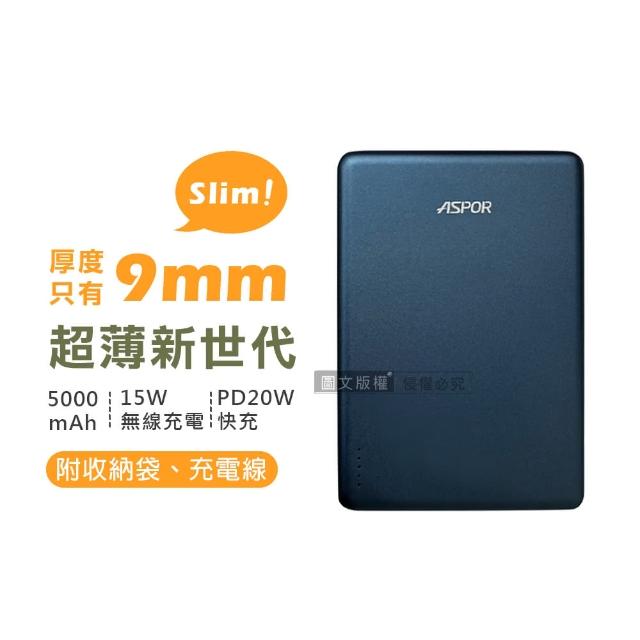 【ASPOR】A381 金屬質感 5000mAh 極薄型磁吸行動電源 附收納袋(Magsafe/PD快充)