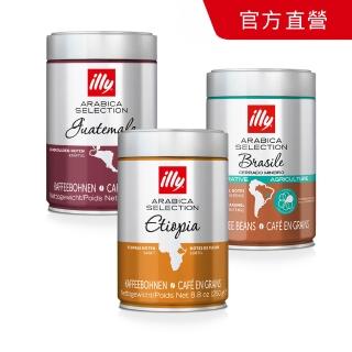 【illy】官方直營 精選阿拉比卡咖啡豆 (250g/罐; 巴西/衣索比亞/瓜地馬拉/巴西喜拉朵 任選)