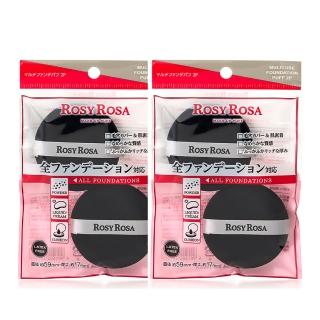 【ROSY ROSA】全效底妝黑粉撲2入(2包組 共4入)