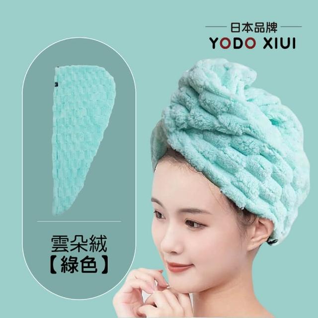 【YODOXIUI】日本雲朵絨速乾超吸水乾髮包巾乾髮帽(包巾 毛巾 吸水毛巾 乾髮帽 包頭巾)