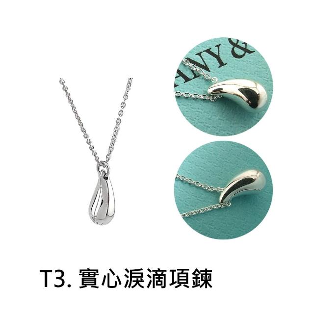 【Tiffany&Co. 蒂芙尼】純銀項鍊手鍊情耳環(15款任選)