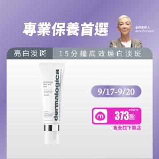【dermalogica 德卡】光淨白祛黑淡斑面膜50ml(均勻膚色 美白淡斑 改善暗沉 德美樂嘉 夏季美白)