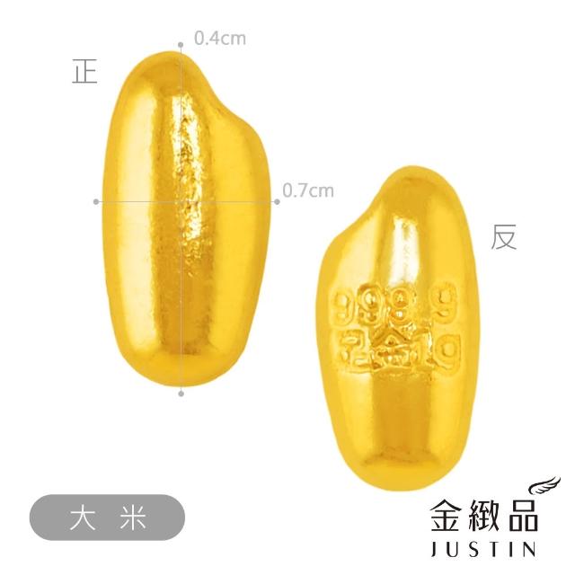 【金緻品】黃金金豆 開運金子 0.27錢 1g 金豆子 錦鯉 大米 月亮 貓掌 星星 小金條 小金塊 9999純金