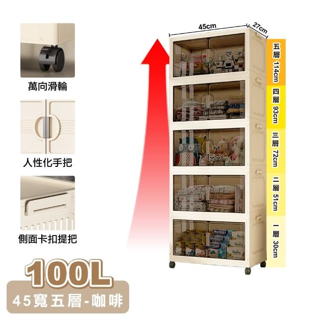 【ONE HOUSE】45寬 100L 艾蜜莉折疊收納櫃_五層(收納架/收納箱/置物櫃/置物架/電器櫃/收納車)