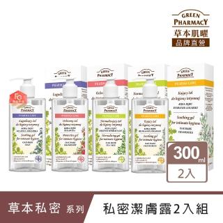 【GREEN PHARMACY 草本肌曜】草本私密潔膚露300mlx2(4款可選-鼠尾草/蔓越莓/茶樹/洋甘菊-set)
