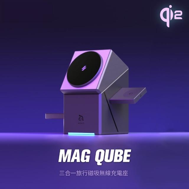 【ADAM 亞果元素】Mag Qube Qi2 立方體智慧型三合一旅行磁吸無線充電座 鈦(無線/Magsafe)
