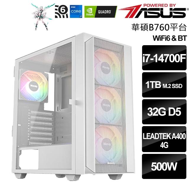 【華碩平台】Intel二十核Quadro A400{聯邦達文西}繪圖機(i7-14700F/B760/32G/1TB)