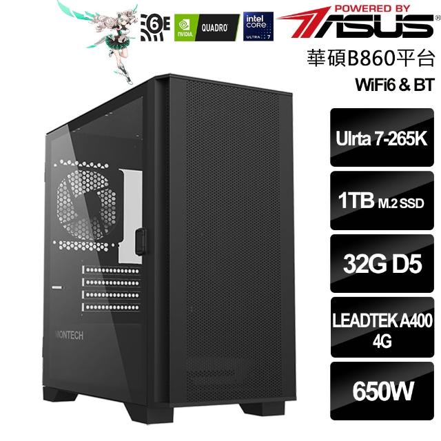 【華碩平台】Intel二十核Quadro A400{聯邦達文西}繪圖機(i7-14700F/B760/32G/1TB)