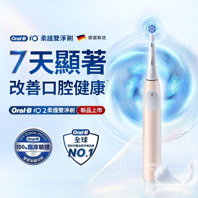【Oral-B 歐樂B】iO2 微磁電動牙刷 溫和清潔護牙齦 適用敏感牙齒 霧黑/玫瑰粉