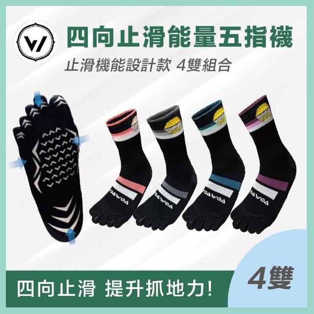 【WOAWOA】4雙組/2雙組 四向止滑加厚五趾襪-高筒(止滑五趾登山襪 五指襪 防滑登山襪 除臭襪 羊毛登山襪)