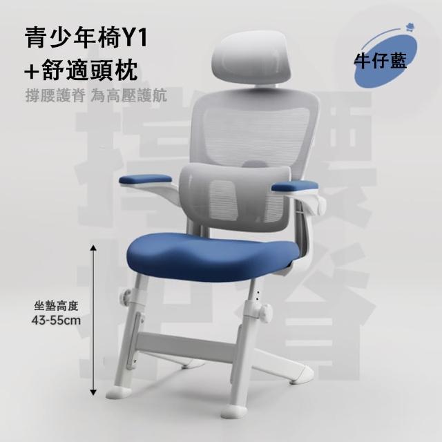 【RTAKO】青少年學習專用椅子 含頭枕(網布椅 中學生學習椅 升降椅 扶手可旋轉)