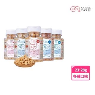 【MAOUP 毛起來】迷你方塊小凍乾 多種口味(寵物零食 狗貓凍乾 0.7公分小顆粒 好餵食 原肉製成)