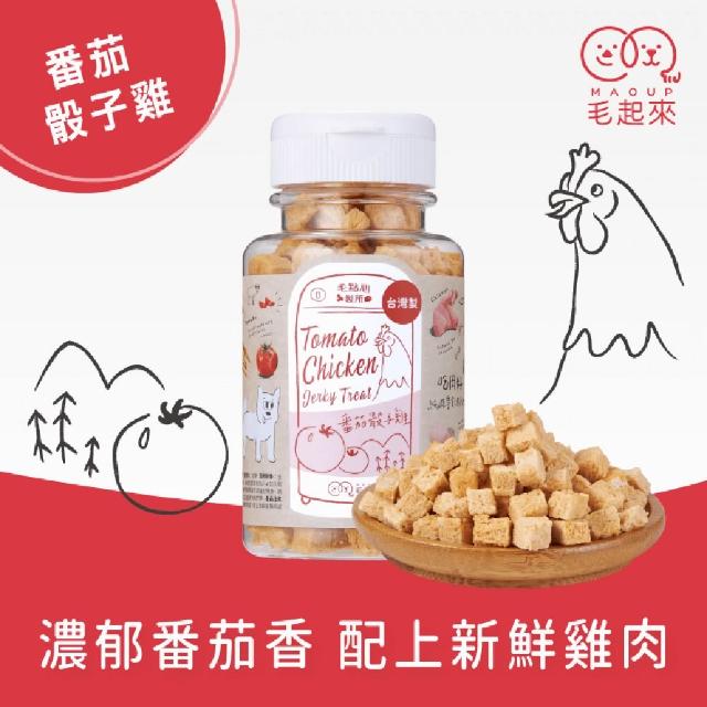 【MAOUP 毛起來】迷你方塊小凍乾 多種口味(寵物零食 狗貓凍乾 0.7公分小顆粒 好餵食 原肉製成)