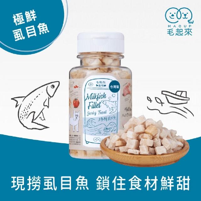 【MAOUP 毛起來】迷你方塊小凍乾 多種口味(寵物零食 狗貓凍乾 0.7公分小顆粒 好餵食 原肉製成)