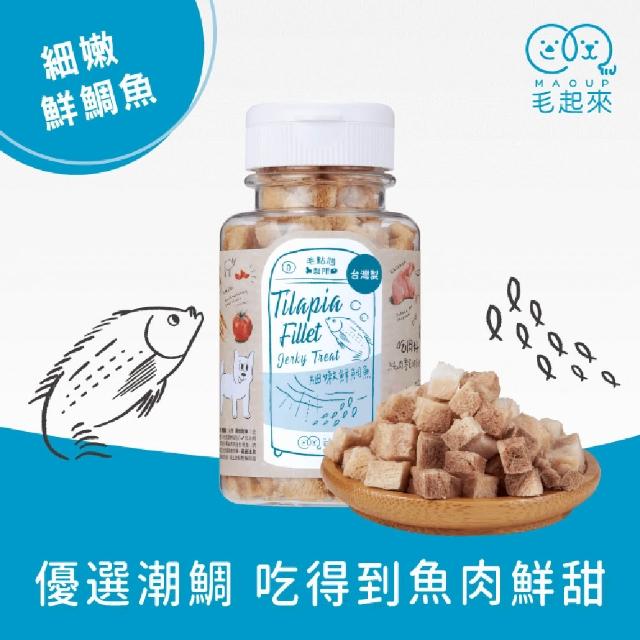 【MAOUP 毛起來】迷你方塊小凍乾 多種口味(寵物零食 狗貓凍乾 0.7公分小顆粒 好餵食 原肉製成)