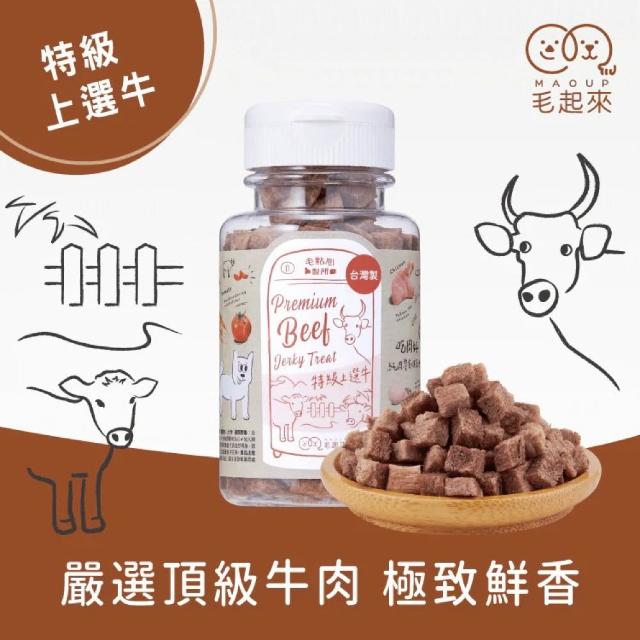 【MAOUP 毛起來】迷你方塊小凍乾 多種口味(寵物零食 狗貓凍乾 0.7公分小顆粒 好餵食 原肉製成)