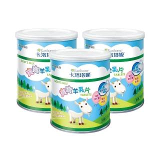 【卡洛塔妮】寶寶羊乳片100粒X3罐(健康零食/益生菌/副食品/鈣片/高鈣)