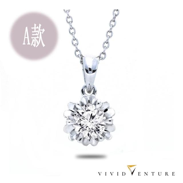 【Vividventure 亞帝芬奇】925純銀 20分 天然鑽石 真鑽 項鍊 多款選 簡單自信