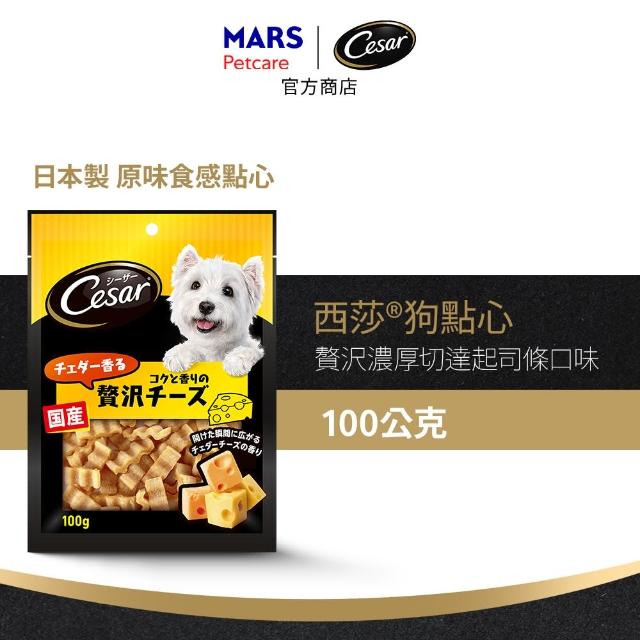 【Cesar 西莎】狗點心 80g/100g*5入(任選 日本進口)