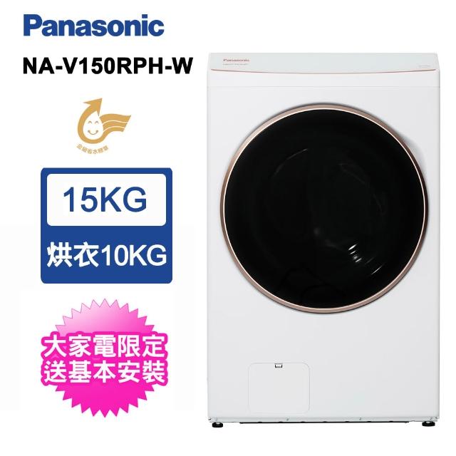【Panasonic 國際牌】15公斤熱泵除濕式洗脫烘滾筒洗衣機(NA-V150RPH)