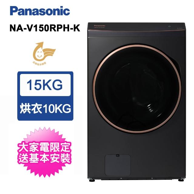 【Panasonic 國際牌】15公斤熱泵除濕式洗脫烘滾筒洗衣機(NA-V150RPH)