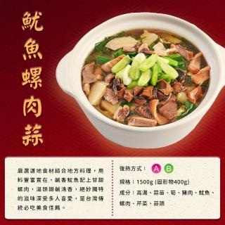 【呷七碗x吉晟嚴選】幸福年菜D二件組3-4人份_2025年菜(魷魚螺肉蒜+萬巒豬腳)
