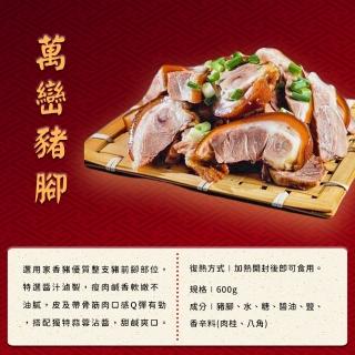 【呷七碗x吉晟嚴選】幸福年菜D二件組3-4人份_2025年菜(魷魚螺肉蒜+萬巒豬腳)