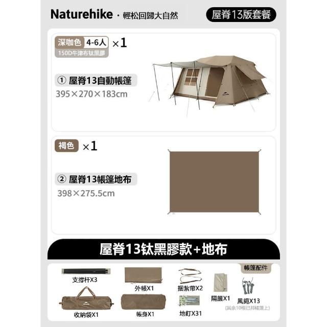 【Naturehike】屋脊13自動帳篷戶外露營裝備鈦黑膠野外小屋(帳篷/露營帳/自動帳篷)