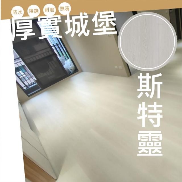 【山井】SPC卡扣地板-7mm假期系列-0.51坪/件(SPC防水地板 可DIY組裝)