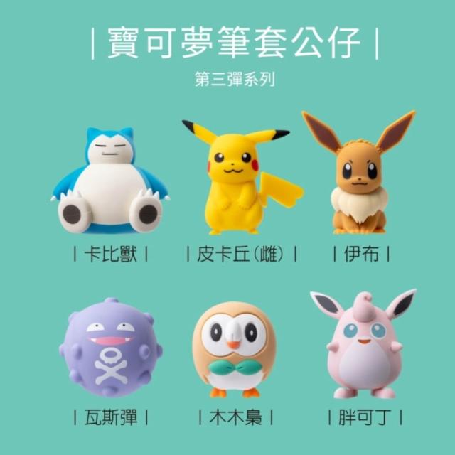 【Bone 蹦克】寶可夢 筆套公仔盲盒 3入組 (多款任選)