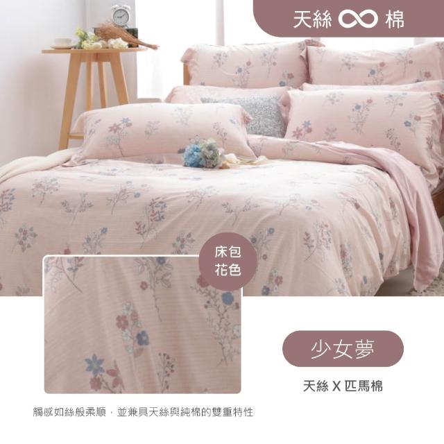 【京都西川】Beauty Style 天絲棉兩用被床包枕套組-單人加大/雙人/多款任選(潤TENCELPIMA)