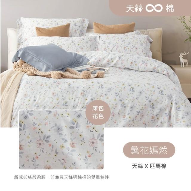 【京都西川】Beauty Style 天絲棉兩用被床包枕套組-單人加大/雙人/多款任選(潤TENCELPIMA)