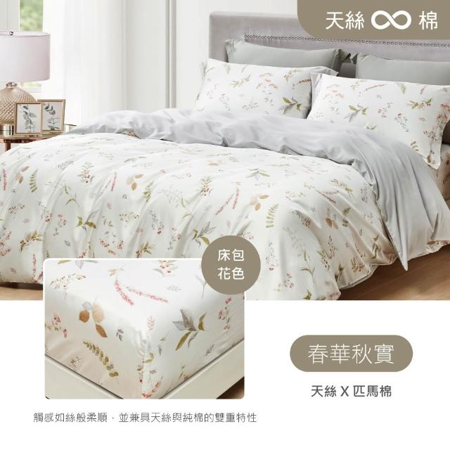 【京都西川】Beauty Style 天絲棉兩用被床包枕套組-單人加大/雙人/多款任選(潤TENCELPIMA)