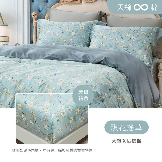 【京都西川】Beauty Style 天絲棉兩用被床包枕套組-單人加大/雙人/多款任選(潤TENCELPIMA)