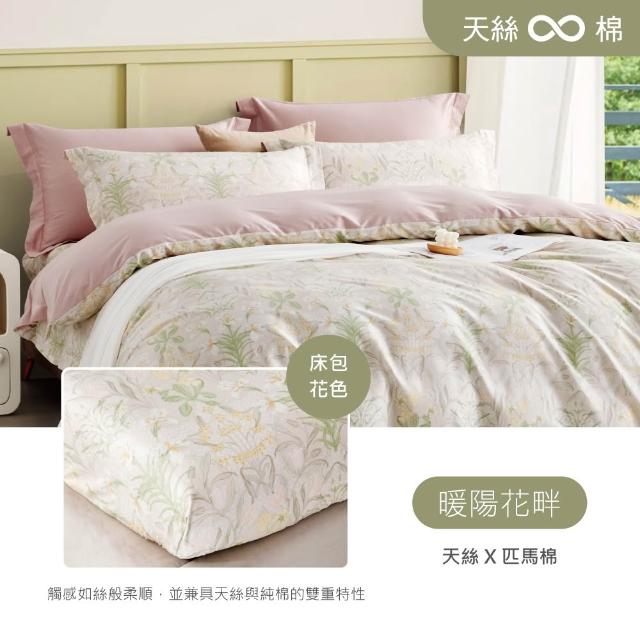 【京都西川】Beauty Style 天絲棉兩用被床包枕套組-單人加大/雙人/多款任選(潤TENCELPIMA)