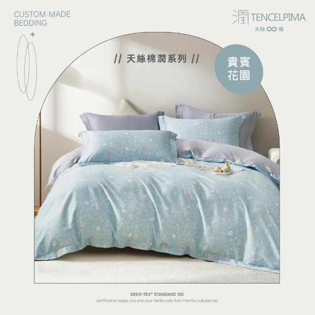 【京都西川】Beauty Style 天絲棉兩用被床包枕套組-單人加大/雙人/多款任選(潤TENCELPIMA)