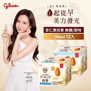 【Glico 格力高】官方直營 杏仁果效果-無糖/原味 杏仁果飲(196mlX12入)