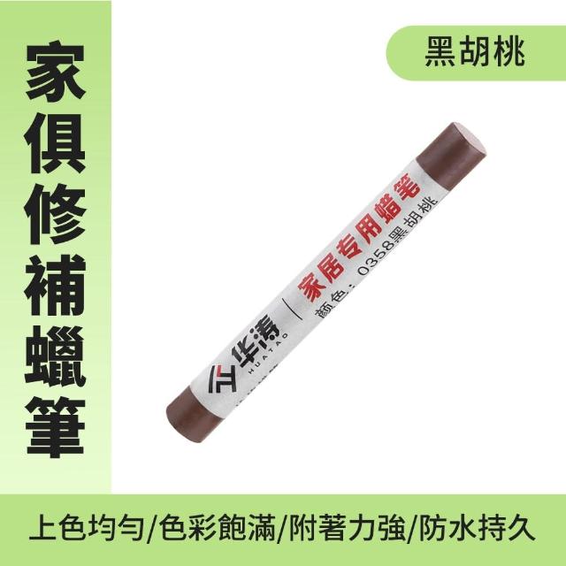 修補棒 2入 10種顏色任選 傢俱修補筆 木地板修補 208-WRP(劃痕補漆筆 門補漆筆 釘眼填補)