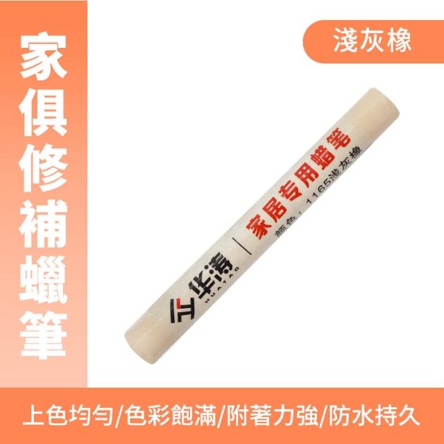 修補棒 2入 10種顏色任選 傢俱修補筆 木地板修補 208-WRP(劃痕補漆筆 門補漆筆 釘眼填補)
