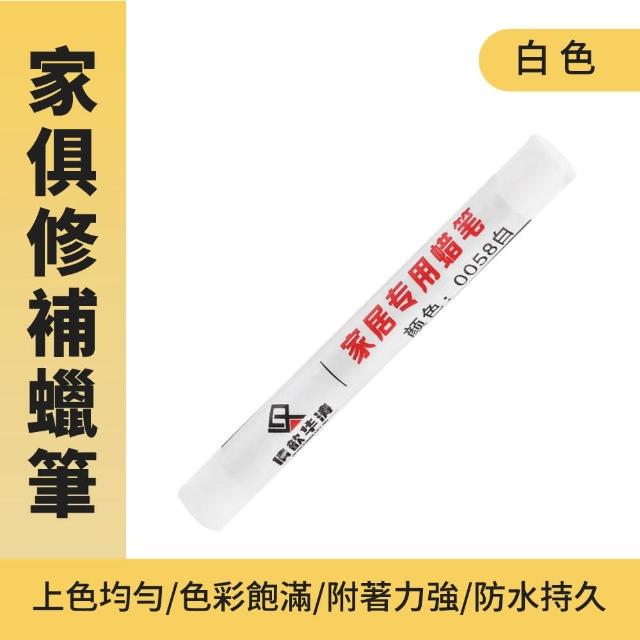 修補棒 2入 10種顏色任選 傢俱修補筆 木地板修補 208-WRP(劃痕補漆筆 門補漆筆 釘眼填補)